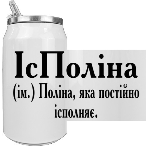 Полина