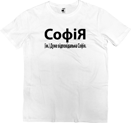 Men’s Premium T-Shirt - Софія - Mfest