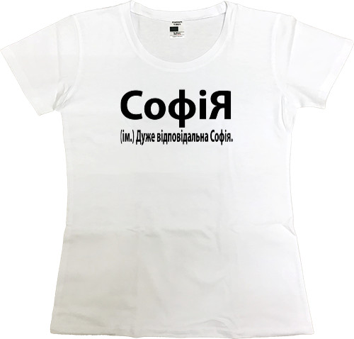 Women's Premium T-Shirt - Софія - Mfest