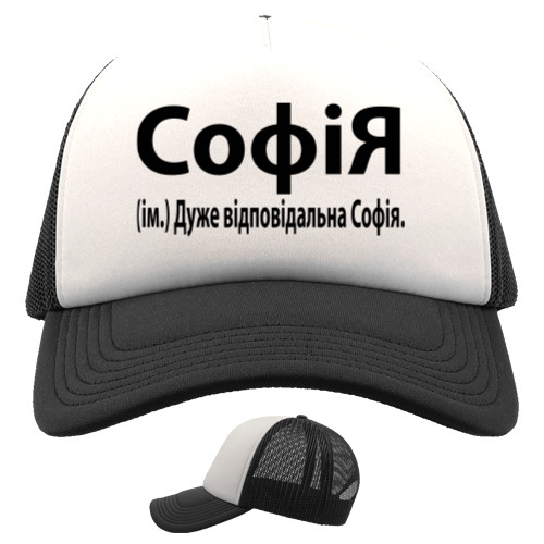 Trucker Cap - Софія - Mfest