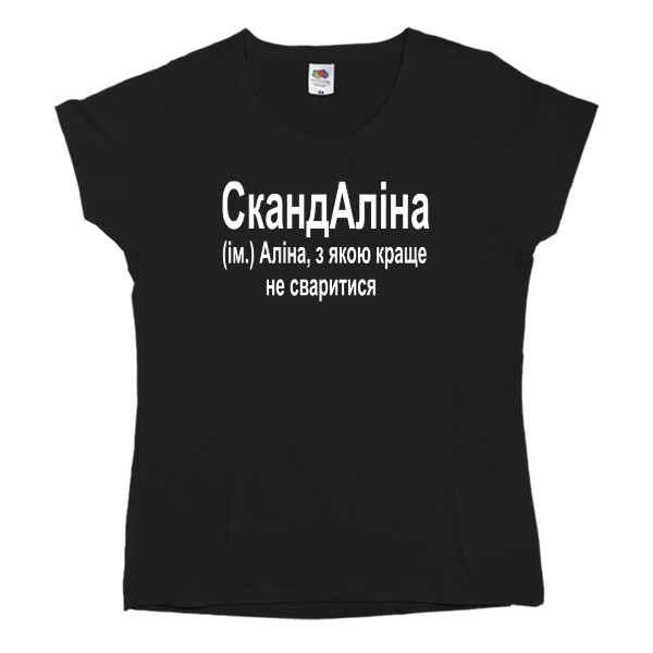 Аліна