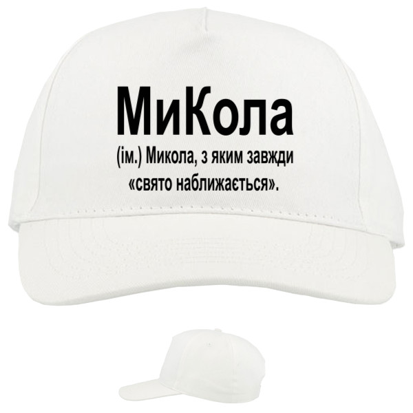 Baseball Caps - 5 panel - Микола - Mfest