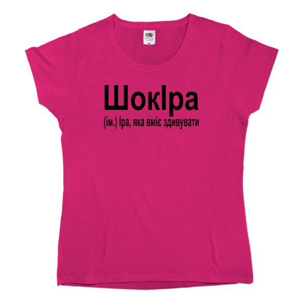 Women's T-shirt Fruit of the loom - ШокІра - Mfest