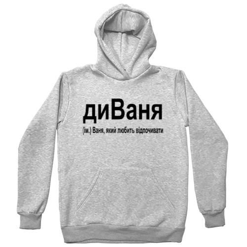 Ваня