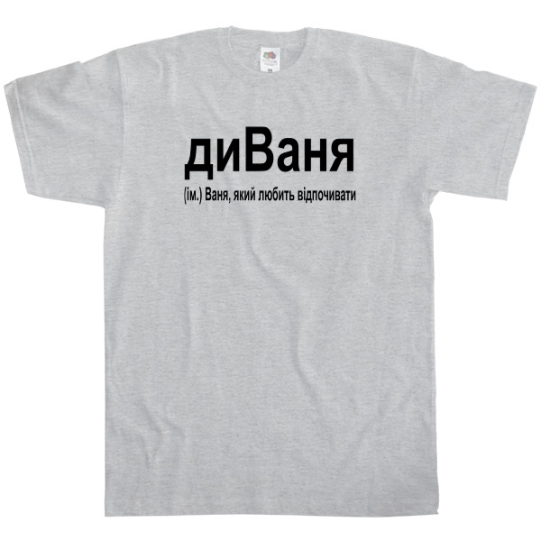 Ваня