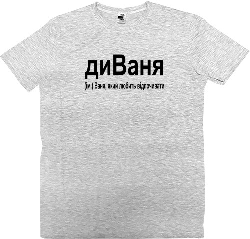 Ваня