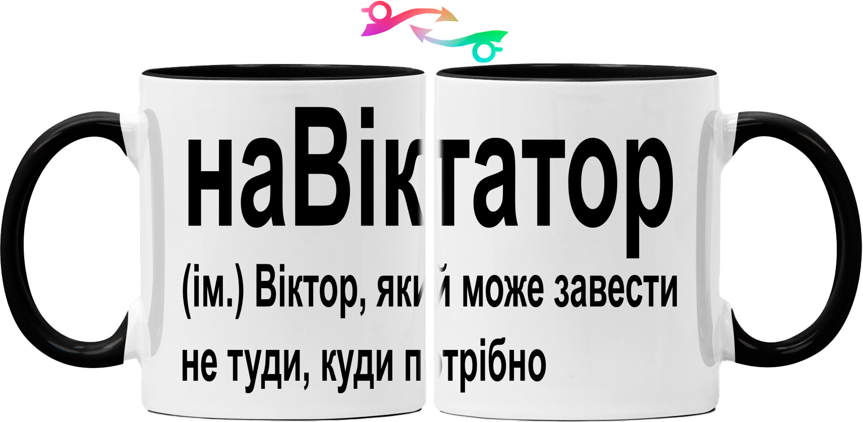 Виктор