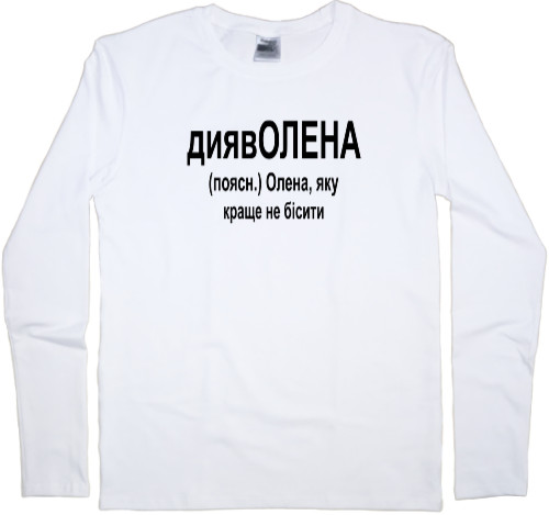 Men's Longsleeve Shirt -  Елена - Mfest