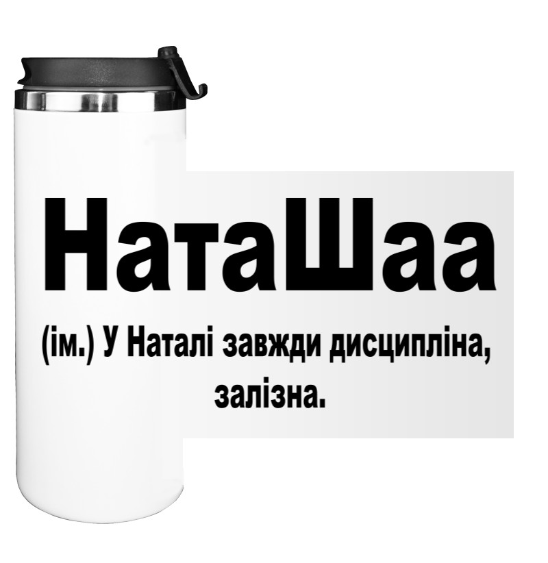 НатаШаа