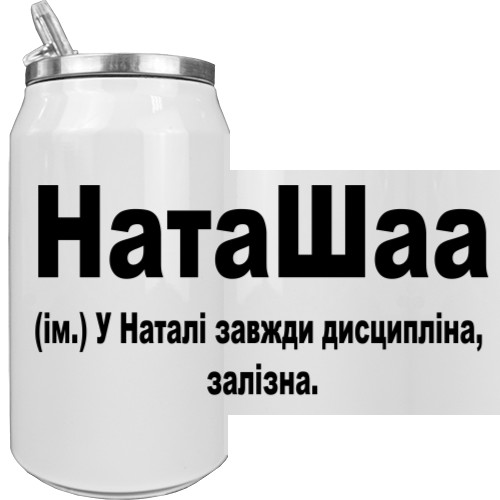 НатаШаа