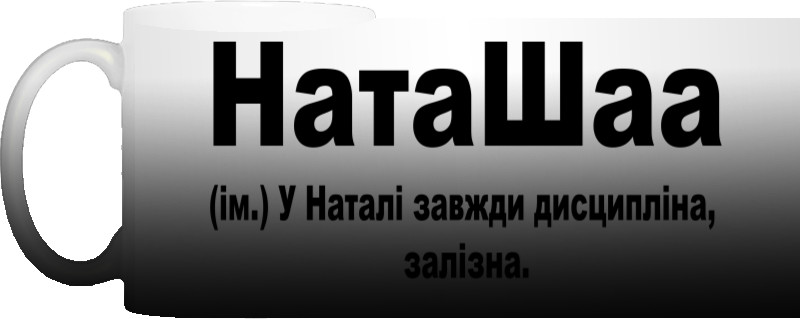 НатаШаа