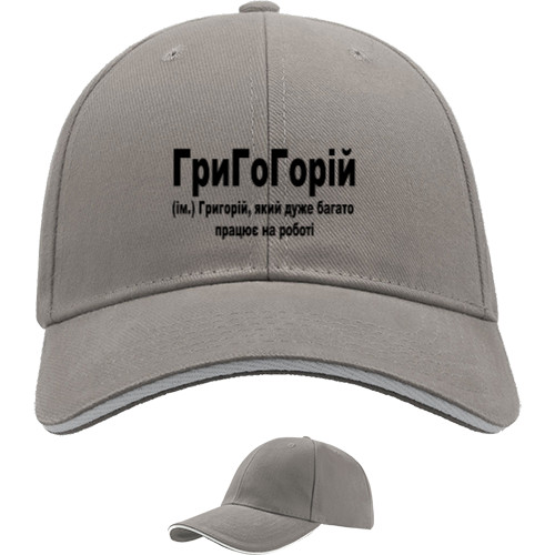 Григорій