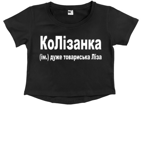 Kids' Premium Cropped T-Shirt - Ліза - Mfest