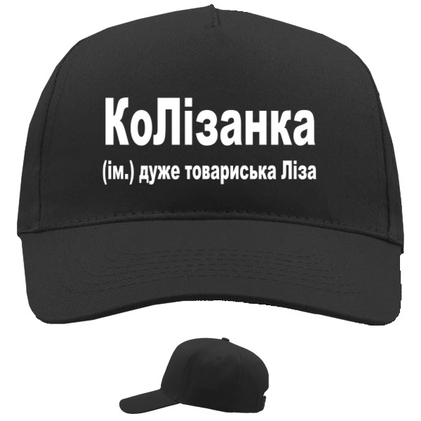 Baseball Caps - 5 panel - Ліза - Mfest