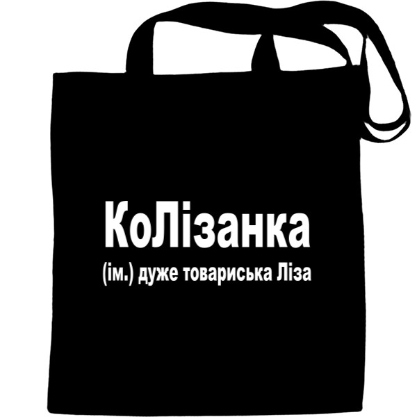 Tote Bag - Ліза - Mfest