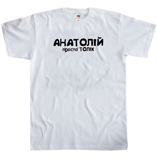 Kids' T-Shirt Fruit of the loom - АНАТОЛІЙ - Mfest