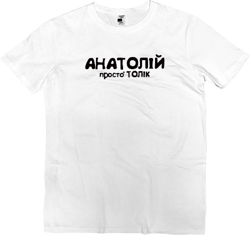 Kids' Premium T-Shirt - АНАТОЛІЙ - Mfest