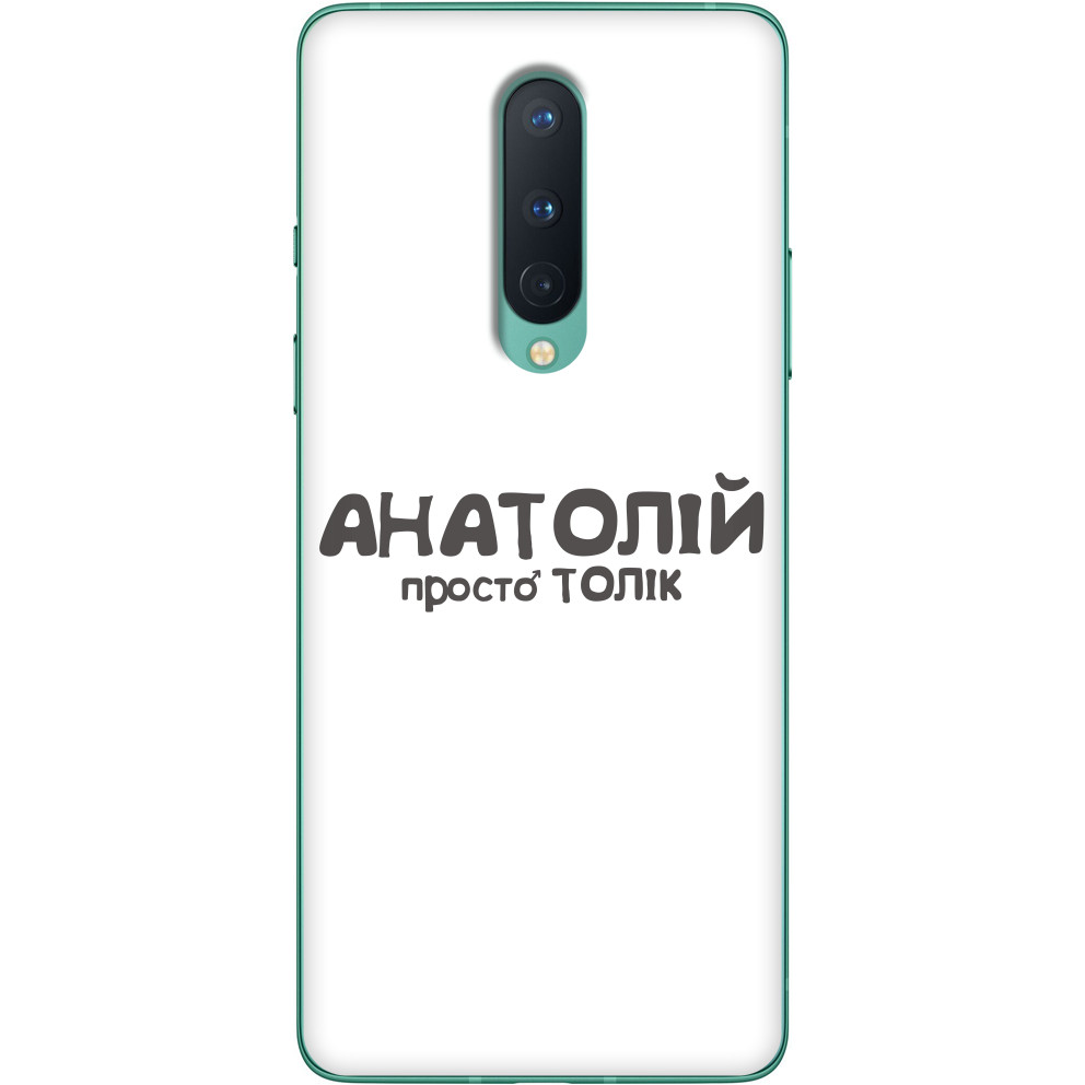 Чехол OnePlus - АНАТОЛІЙ - Mfest