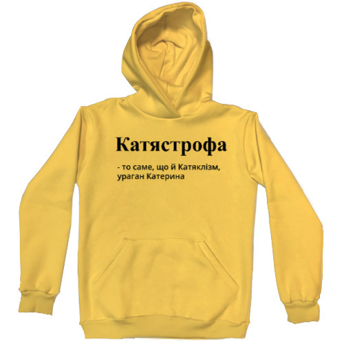 КАТЯСТРОФА