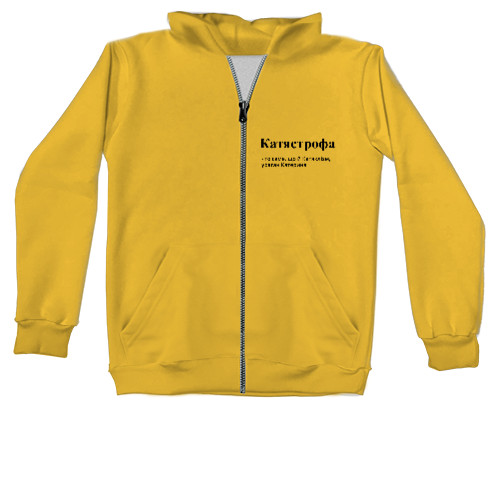 Kids' Zip-through Hoodie - CATIASTROPHE - Mfest