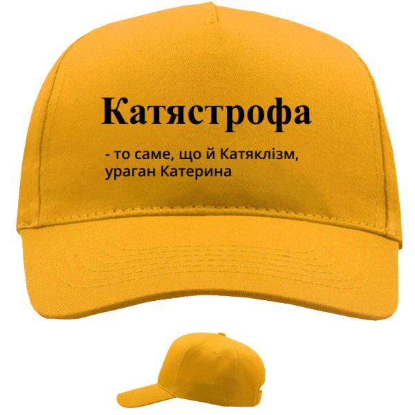 КАТЯСТРОФА