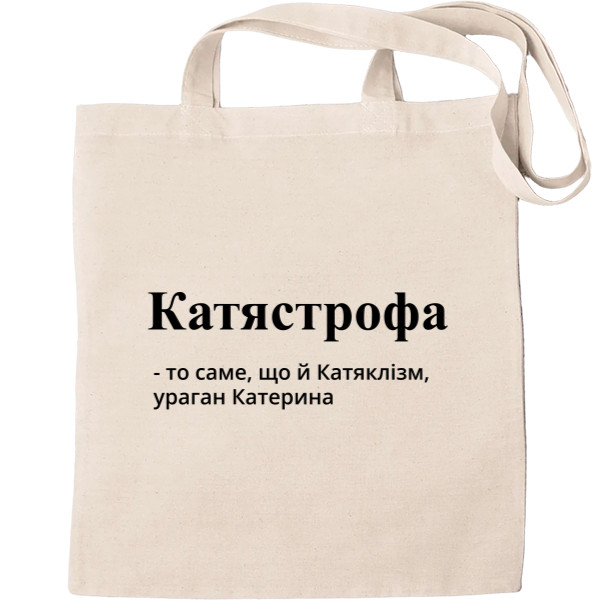 КАТЯСТРОФА