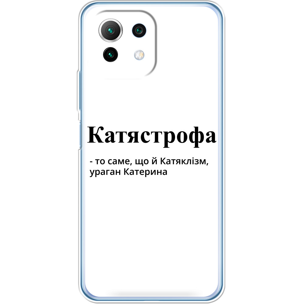 КАТЯСТРОФА