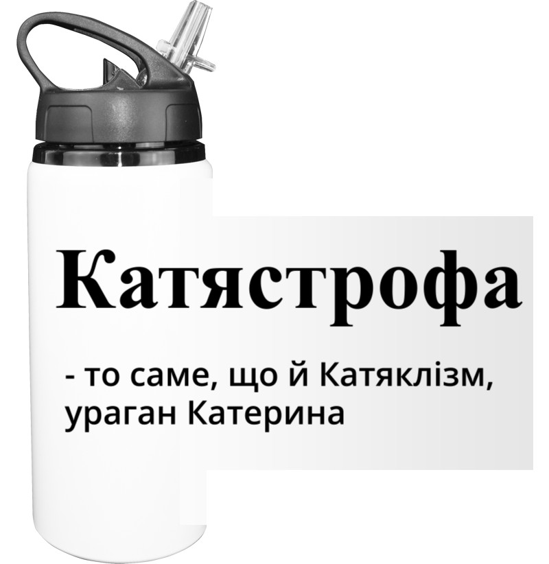 КАТЯСТРОФА