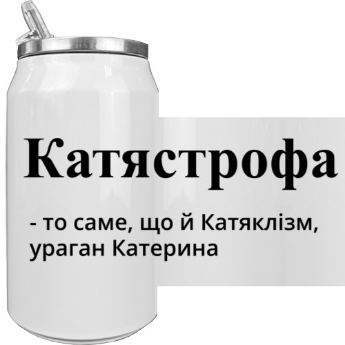 КАТЯСТРОФА