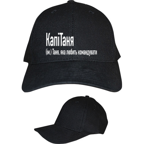 Kids' Baseball Cap 6-panel - Таня  яка любить командувати - Mfest