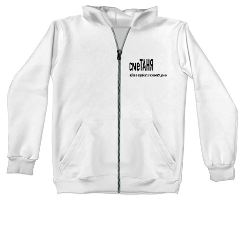 Unisex Zip-through Hoodie - Таня - Mfest