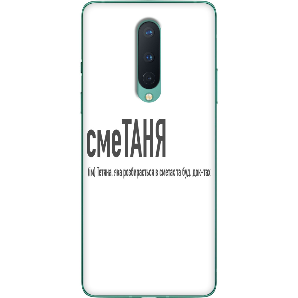 Чехол OnePlus - Таня - Mfest