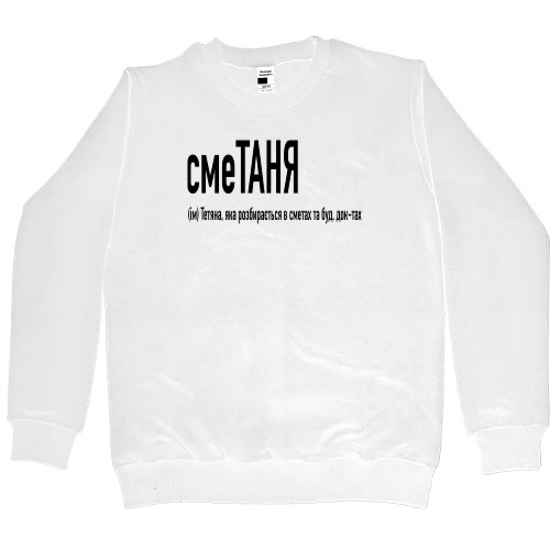 Kids' Premium Sweatshirt - Таня - Mfest