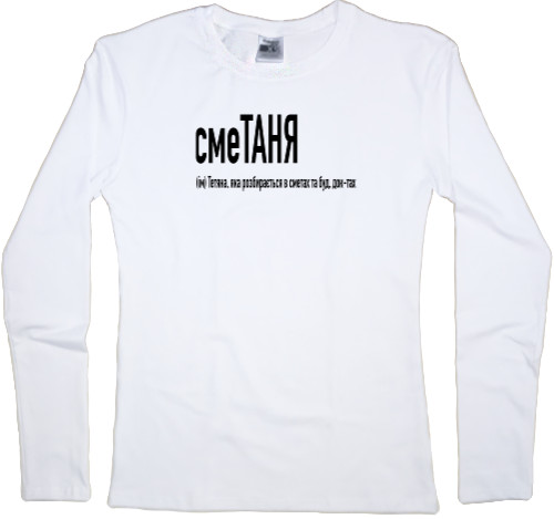 Women's Longsleeve Shirt - Таня - Mfest