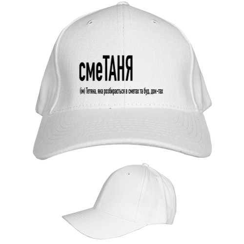 Kids' Baseball Cap 6-panel - Таня - Mfest