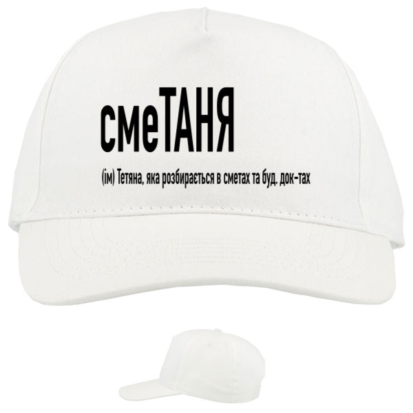 Baseball Caps - 5 panel - Таня - Mfest