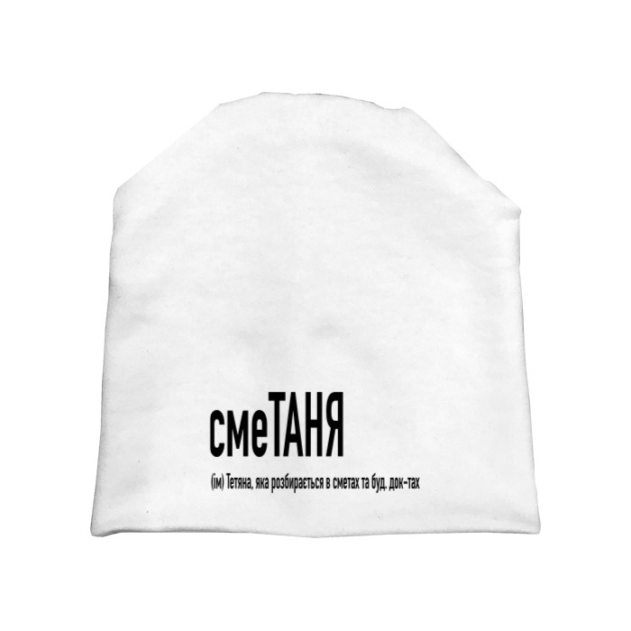 Hat - Таня - Mfest