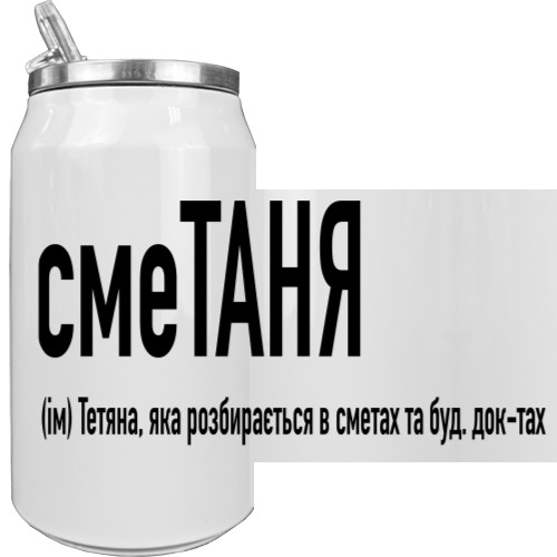 Aluminum Can - Таня - Mfest