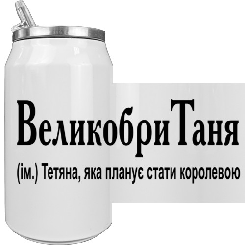 Aluminum Can - ВеликобриТаня - Mfest