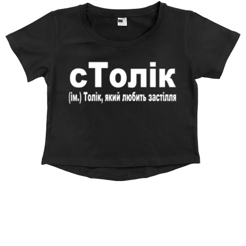 Kids' Premium Cropped T-Shirt - сТолік - Mfest