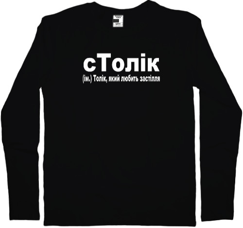 Kids' Longsleeve Shirt - сТолік - Mfest