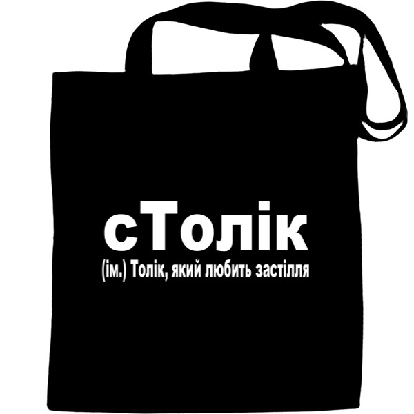 Tote Bag - сТолік - Mfest