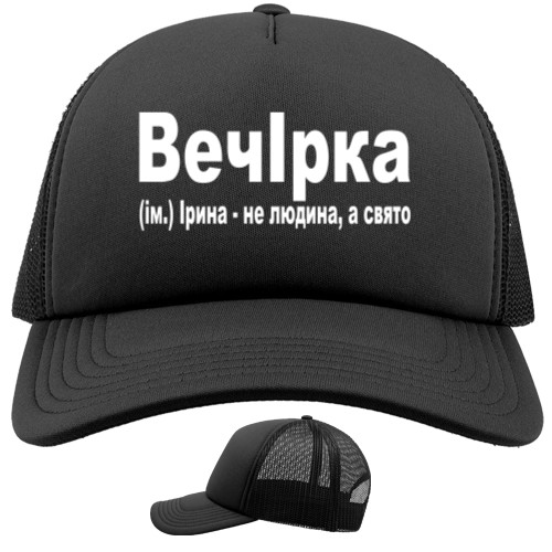 Trucker Cap - Irina - Mfest