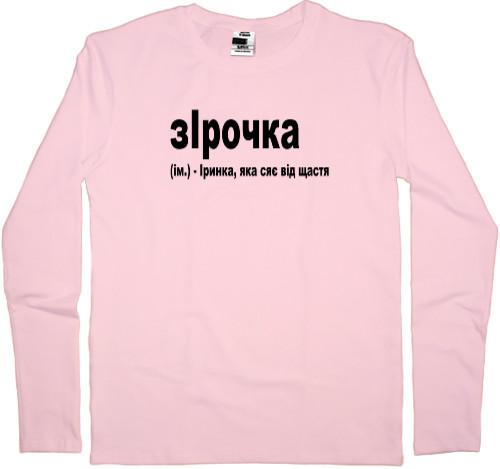 Kids' Longsleeve Shirt - Ірочка - Mfest