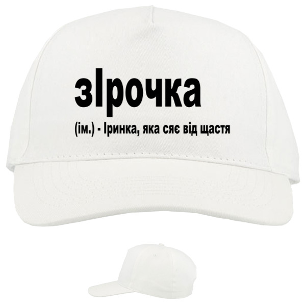 Baseball Caps - 5 panel - Ірочка - Mfest