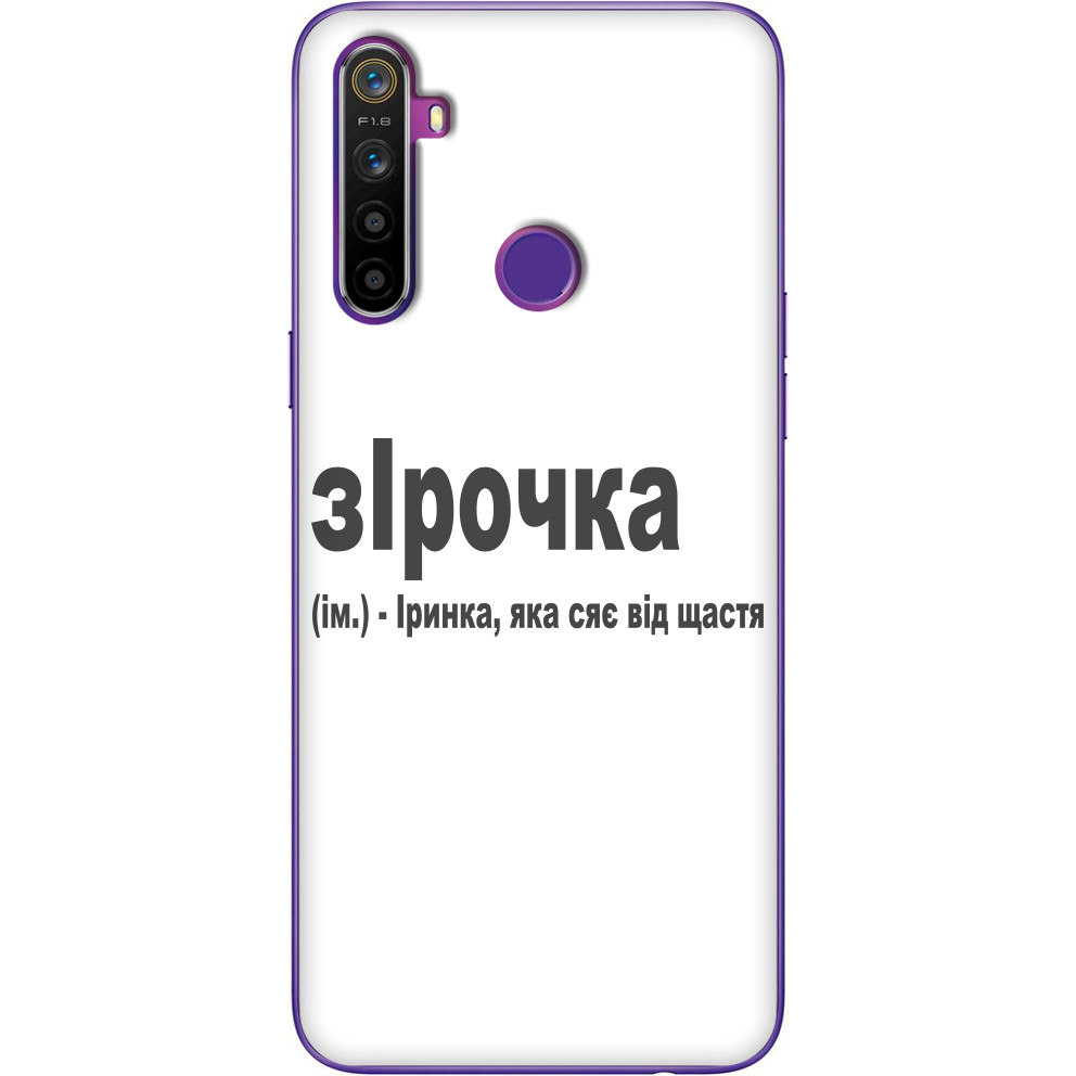 Ирочка