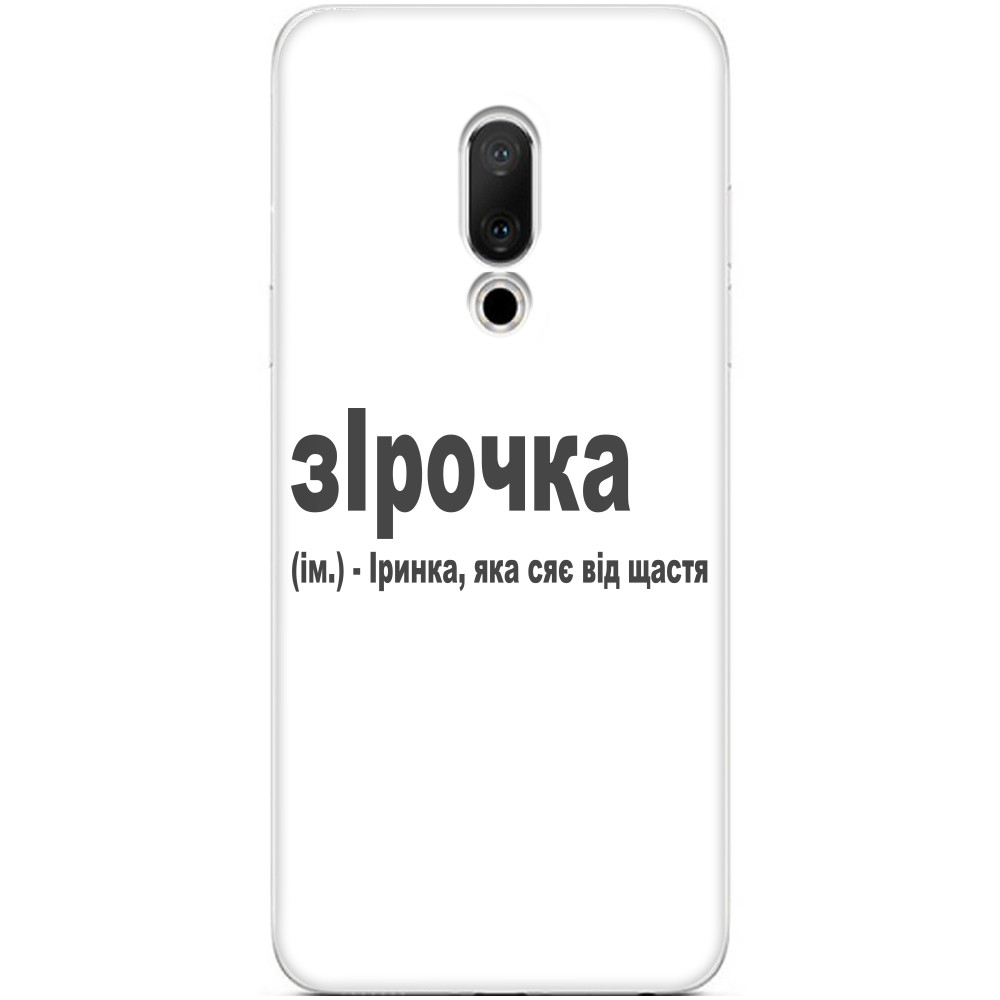 Ірочка