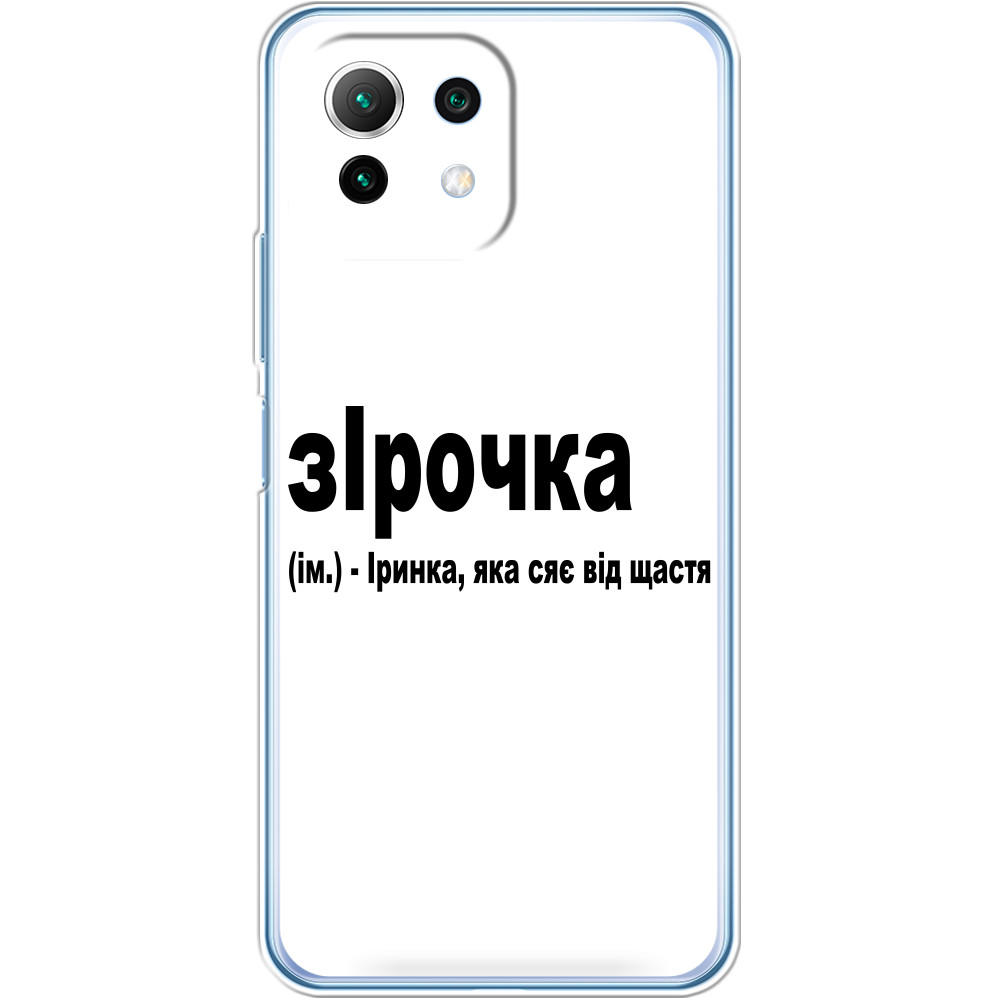 Ирочка