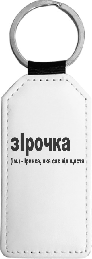 Ірочка