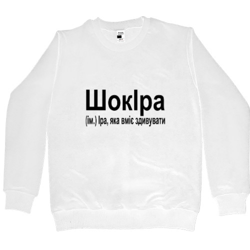 Men’s Premium Sweatshirt - ШокІра - Mfest